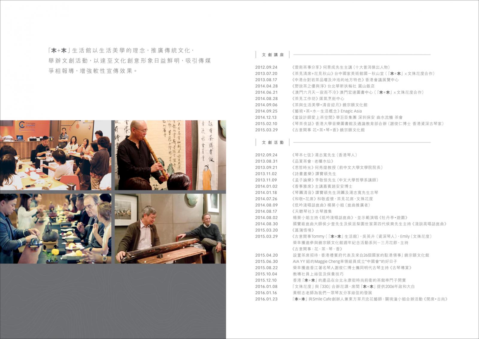 木+木 IDG Concept 品牌理念 木+木 IDG Concept 品牌理念